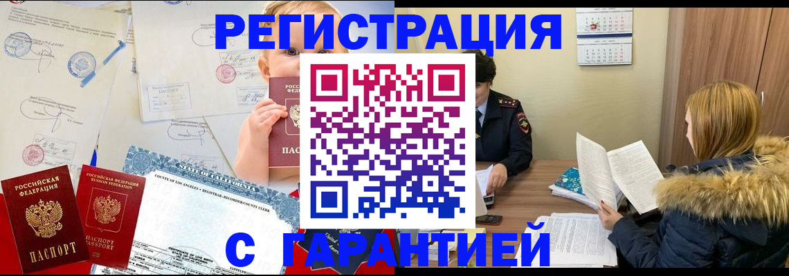 временная регистрация надежно в Пушкино